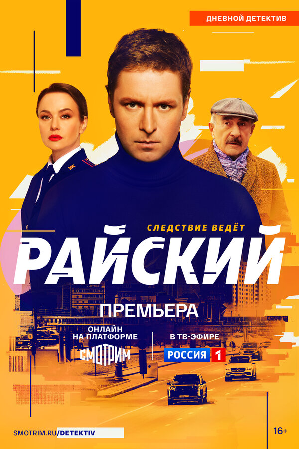 Постер сериала